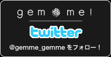 gemme! twitter